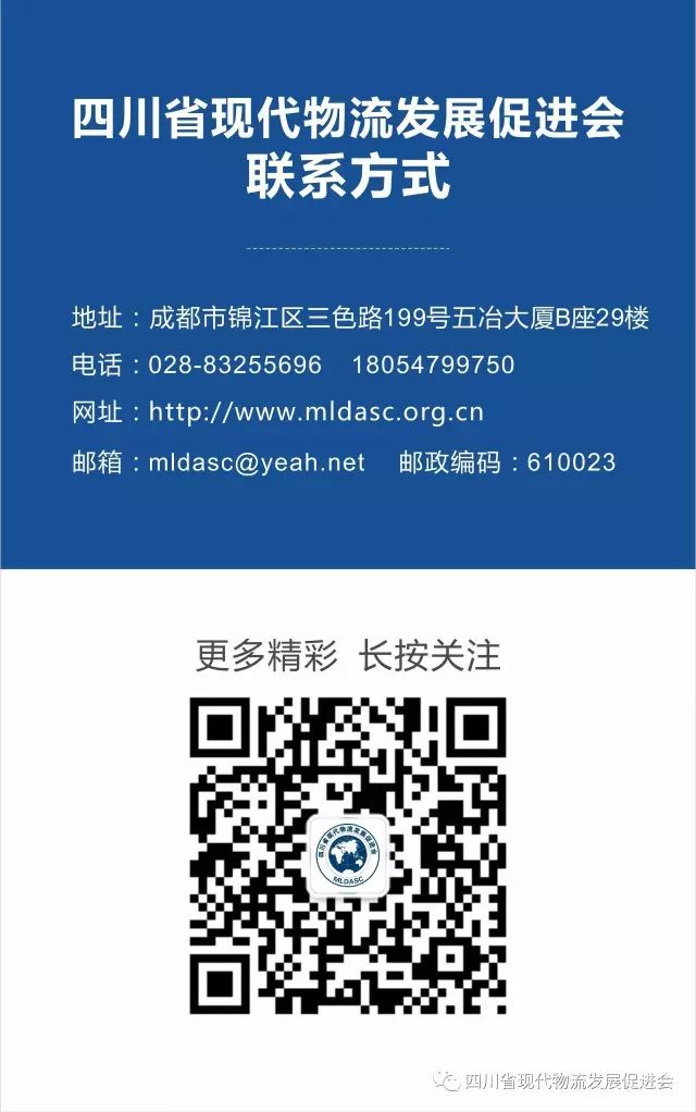 四川省人民政府口岸与物流办公室 关于做好2017年省物流重点联系企业申报工作的通知(图2)