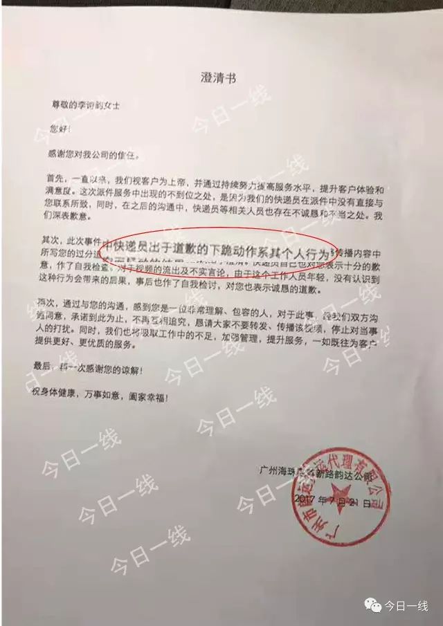 【事件】快递员下跪道歉，女客户惨遭人肉，事情的最新进展是这样的(图5)