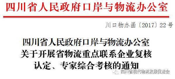 【通知】省口岸与物流办关于开展省物流重点联系企业复核认定、专家综合考核的通知(图2)