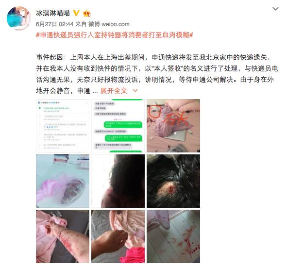 【事件】快递员下跪道歉，女客户惨遭人肉，事情的最新进展是这样的(图10)