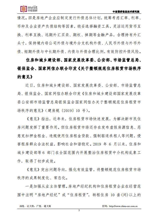房地产行业政策汇编5