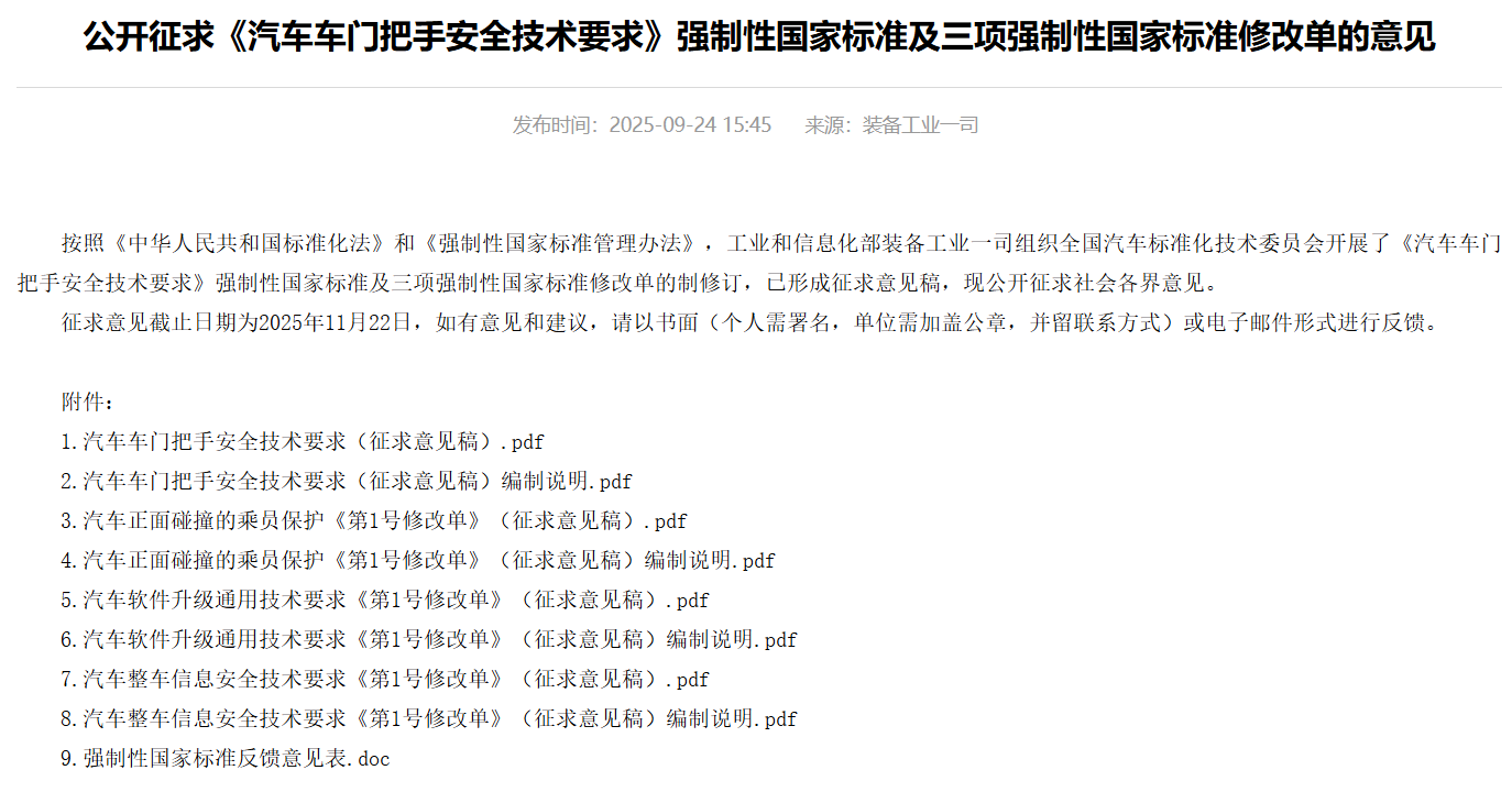 汽车门把手强标来了，电动隐藏式门把手危矣？