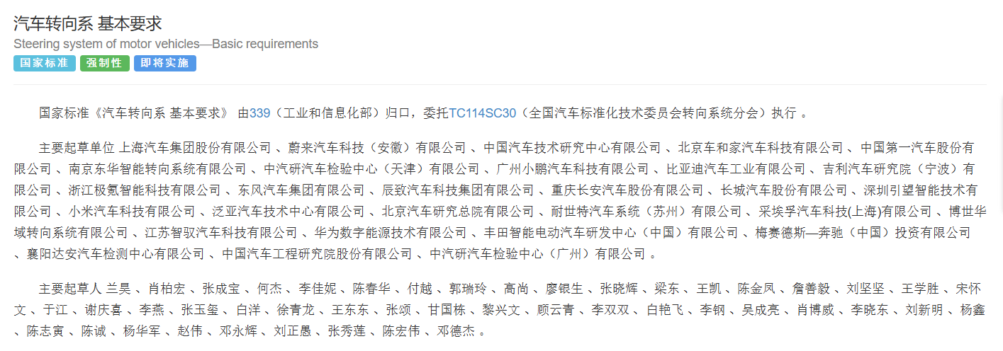 多车企联合起草，GB17675-2025《汽车转向系 基本要求》国家认证标准发布