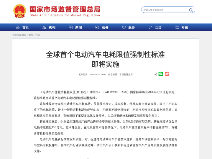 电耗新规落地！2吨电车百公里不能超15.1度，明年这些车危险了