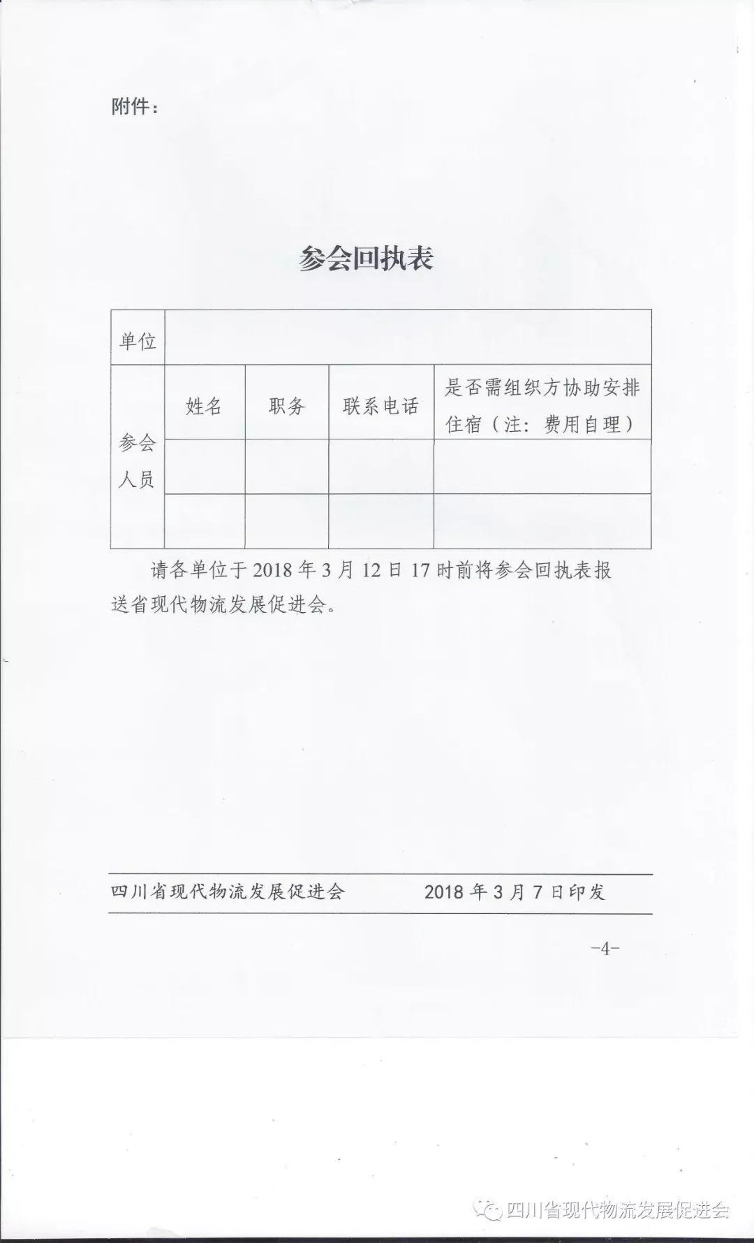 关于组织参加四川省地方标准《现代物流企业认定与分级》川北片区宣贯会的通知(图5)