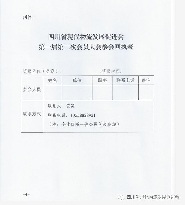 关于召开四川省现代物流发展促进会第一届第二次会员大会的通知(图5)