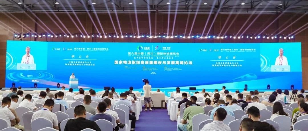 第六届中国（四川）国际物流博览会在遂宁开幕，肖武会长出席开幕式