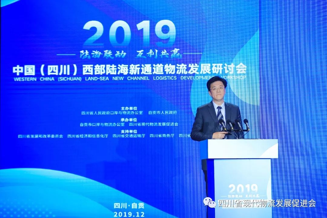 促进会承办2019中国（四川）西部陆海新通道物流发展大会成功举行(图12)