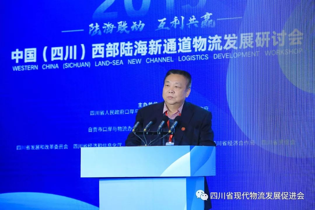 促进会承办2019中国（四川）西部陆海新通道物流发展大会成功举行(图11)
