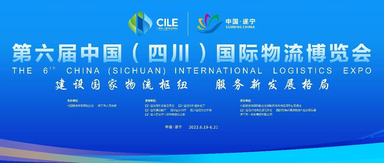 就在明天！第六届中国（四川）国际物流博览会即将启幕！