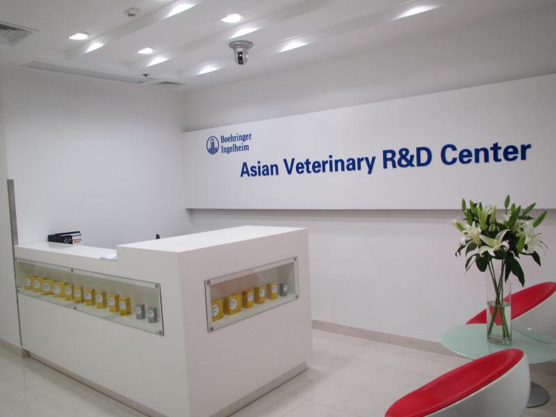 勃林格殷格翰加大在华科研投资, 全新亚洲动物保健研发中心正式启用